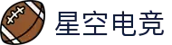 星空电竞 - 你的专属电竞星空,因你而闪耀